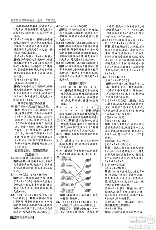 黑龙江教育出版社2021考点集训与满分备考二年级数学上册人教版答案