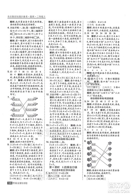 黑龙江教育出版社2021考点集训与满分备考二年级数学上册人教版答案