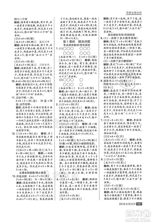 黑龙江教育出版社2021考点集训与满分备考二年级数学上册人教版答案