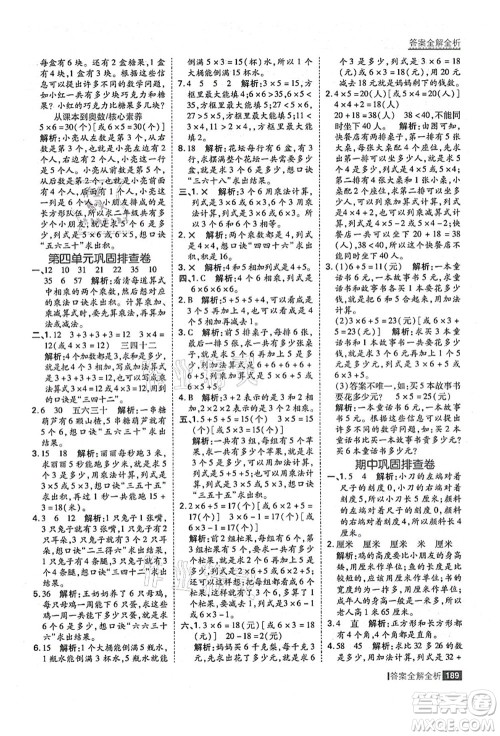 黑龙江教育出版社2021考点集训与满分备考二年级数学上册人教版答案