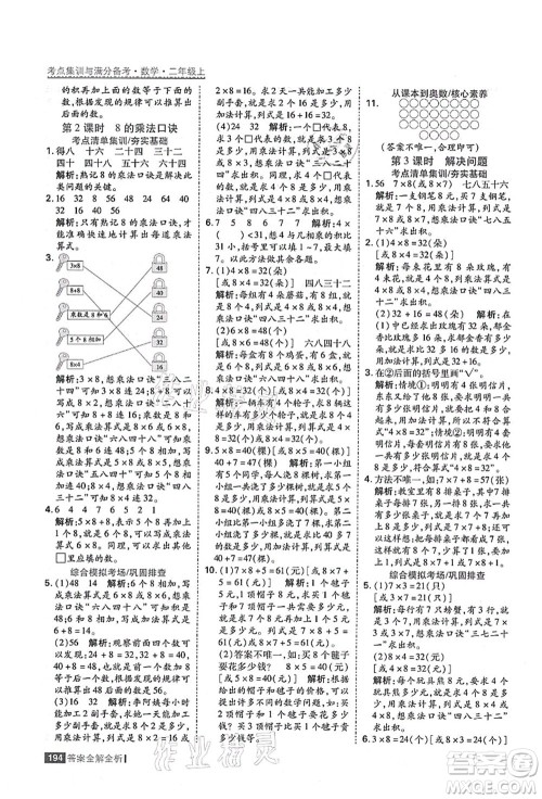 黑龙江教育出版社2021考点集训与满分备考二年级数学上册人教版答案