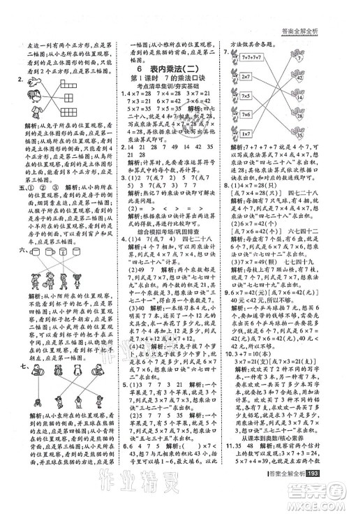 黑龙江教育出版社2021考点集训与满分备考二年级数学上册人教版答案