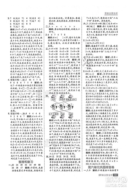 黑龙江教育出版社2021考点集训与满分备考二年级数学上册人教版答案