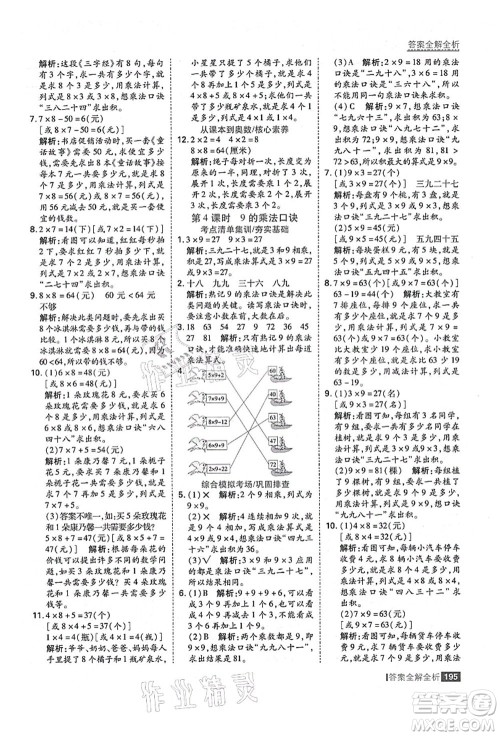 黑龙江教育出版社2021考点集训与满分备考二年级数学上册人教版答案