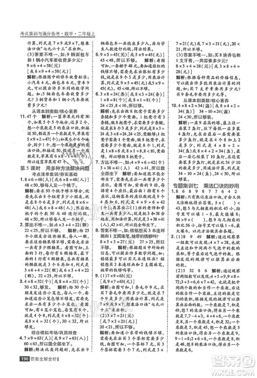 黑龙江教育出版社2021考点集训与满分备考二年级数学上册人教版答案