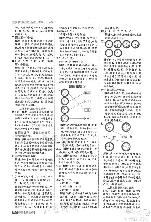 黑龙江教育出版社2021考点集训与满分备考二年级数学上册人教版答案