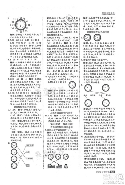 黑龙江教育出版社2021考点集训与满分备考二年级数学上册人教版答案