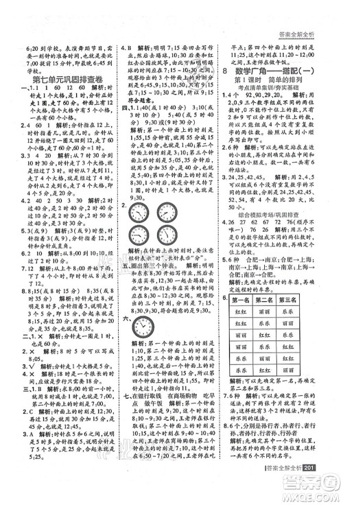 黑龙江教育出版社2021考点集训与满分备考二年级数学上册人教版答案