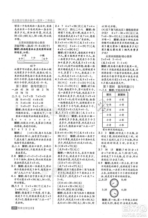 黑龙江教育出版社2021考点集训与满分备考二年级数学上册人教版答案