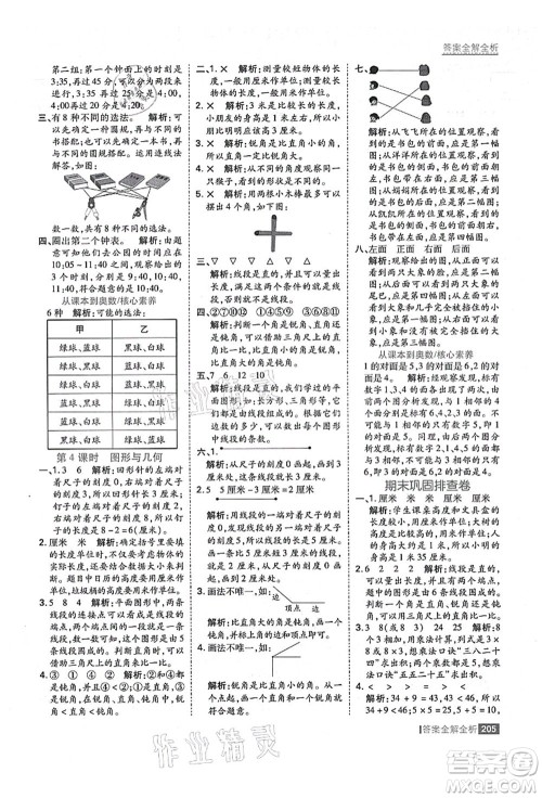 黑龙江教育出版社2021考点集训与满分备考二年级数学上册人教版答案