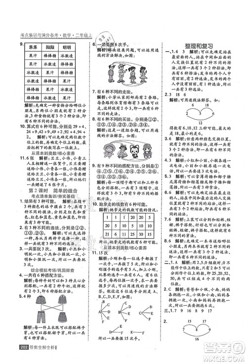 黑龙江教育出版社2021考点集训与满分备考二年级数学上册人教版答案
