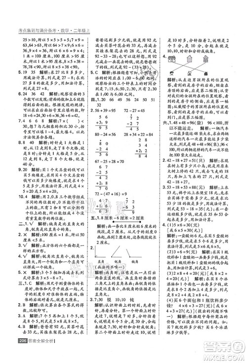 黑龙江教育出版社2021考点集训与满分备考二年级数学上册人教版答案