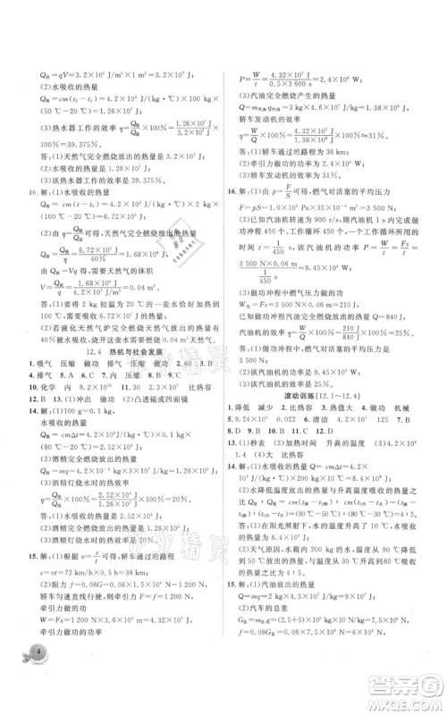 安徽大学出版社2021创新课堂创新作业本九年级上册物理沪粤版参考答案 安徽大学出版社2021创新课堂创新作业本九年级上册物理沪粤版参考答案