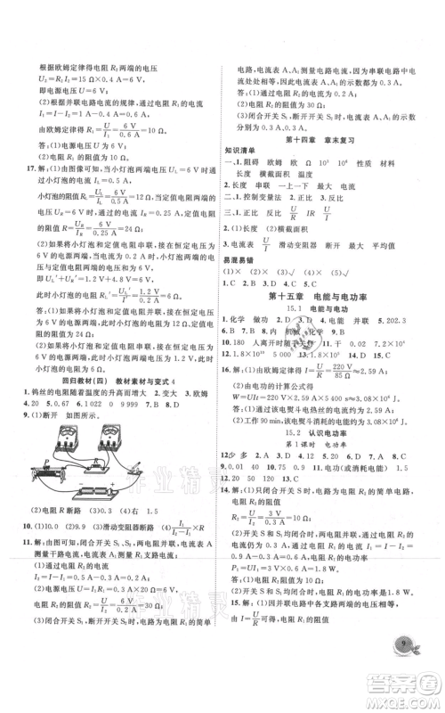 安徽大学出版社2021创新课堂创新作业本九年级上册物理沪粤版参考答案 安徽大学出版社2021创新课堂创新作业本九年级上册物理沪粤版参考答案