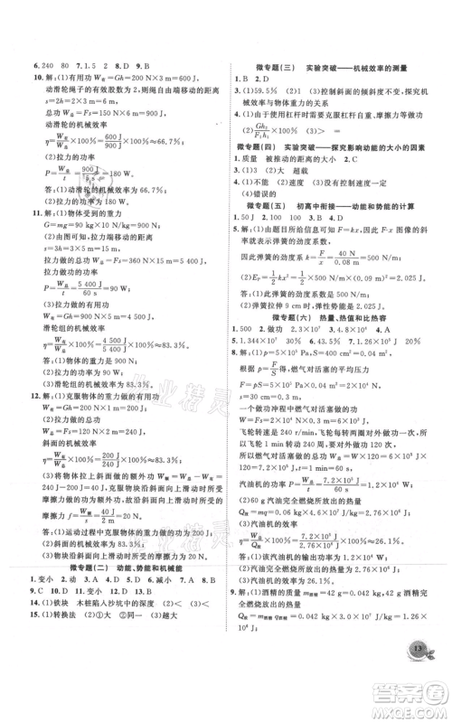 安徽大学出版社2021创新课堂创新作业本九年级上册物理沪粤版参考答案 安徽大学出版社2021创新课堂创新作业本九年级上册物理沪粤版参考答案