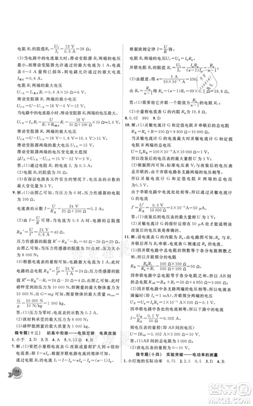 安徽大学出版社2021创新课堂创新作业本九年级上册物理沪粤版参考答案 安徽大学出版社2021创新课堂创新作业本九年级上册物理沪粤版参考答案