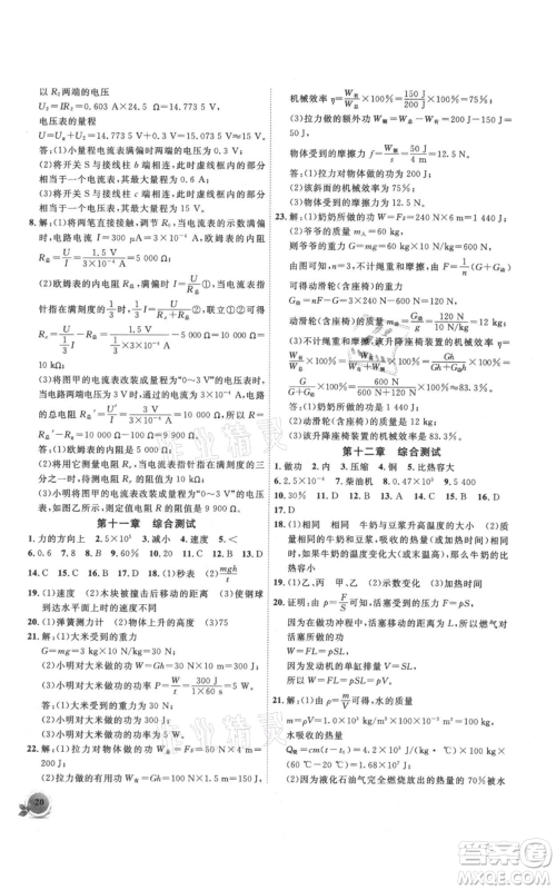 安徽大学出版社2021创新课堂创新作业本九年级上册物理沪粤版参考答案 安徽大学出版社2021创新课堂创新作业本九年级上册物理沪粤版参考答案