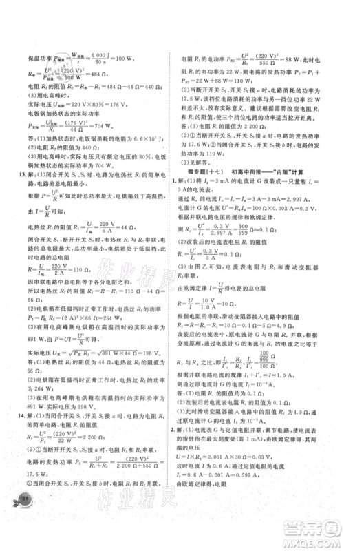 安徽大学出版社2021创新课堂创新作业本九年级上册物理沪粤版参考答案 安徽大学出版社2021创新课堂创新作业本九年级上册物理沪粤版参考答案