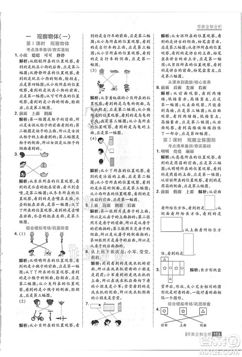 黑龙江教育出版社2021考点集训与满分备考二年级数学上册JJ冀教版答案