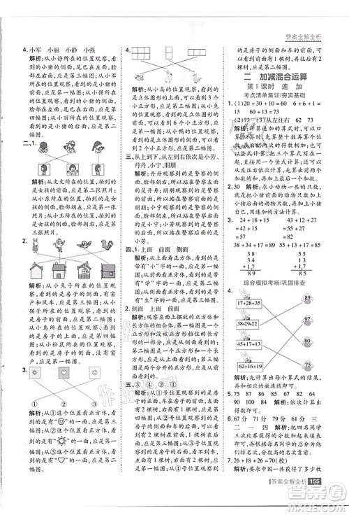 黑龙江教育出版社2021考点集训与满分备考二年级数学上册JJ冀教版答案