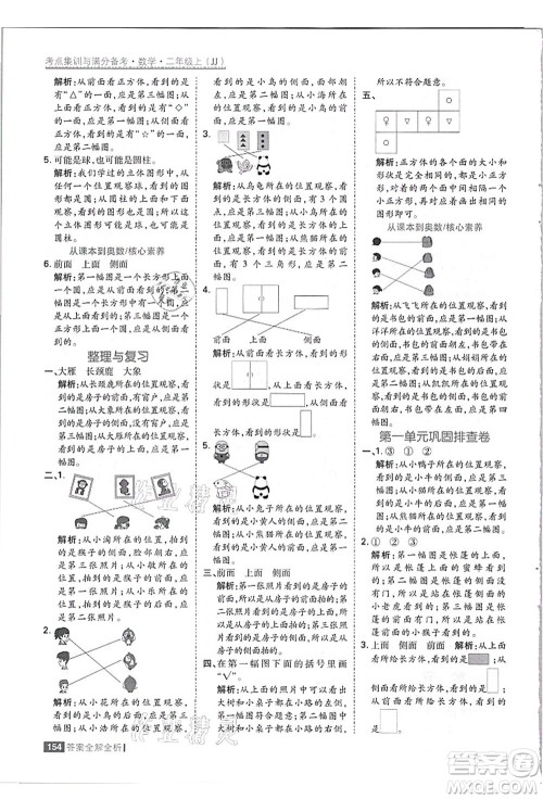 黑龙江教育出版社2021考点集训与满分备考二年级数学上册JJ冀教版答案