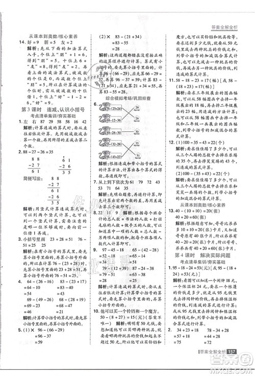 黑龙江教育出版社2021考点集训与满分备考二年级数学上册JJ冀教版答案