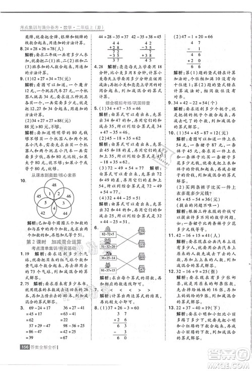 黑龙江教育出版社2021考点集训与满分备考二年级数学上册JJ冀教版答案