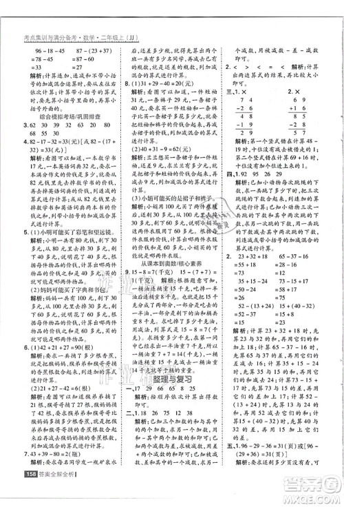 黑龙江教育出版社2021考点集训与满分备考二年级数学上册JJ冀教版答案