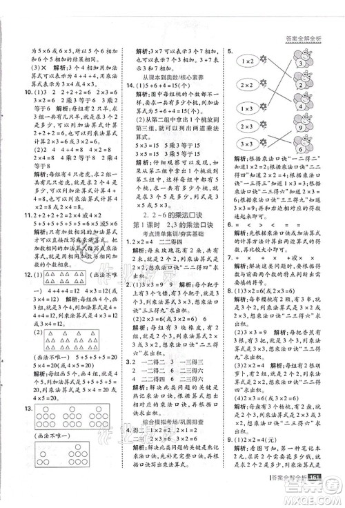 黑龙江教育出版社2021考点集训与满分备考二年级数学上册JJ冀教版答案