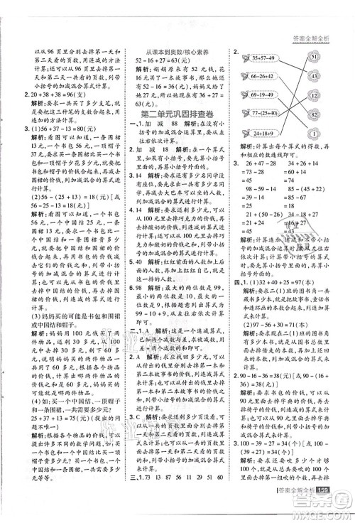 黑龙江教育出版社2021考点集训与满分备考二年级数学上册JJ冀教版答案