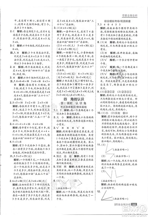 黑龙江教育出版社2021考点集训与满分备考二年级数学上册JJ冀教版答案