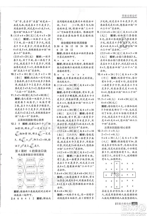 黑龙江教育出版社2021考点集训与满分备考二年级数学上册JJ冀教版答案