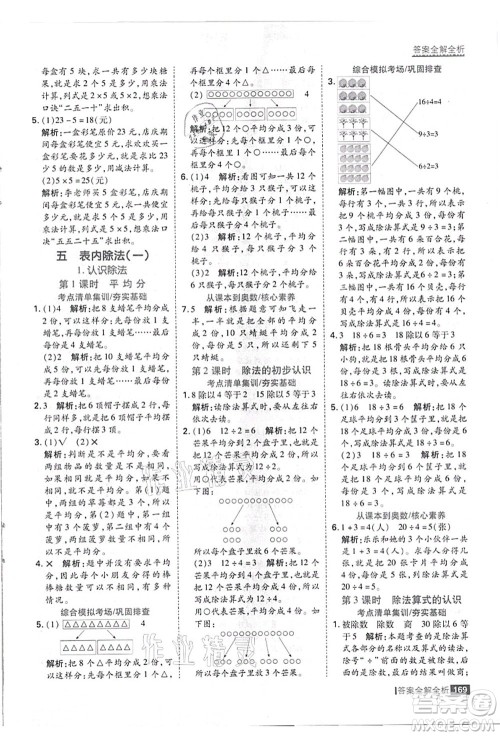 黑龙江教育出版社2021考点集训与满分备考二年级数学上册JJ冀教版答案