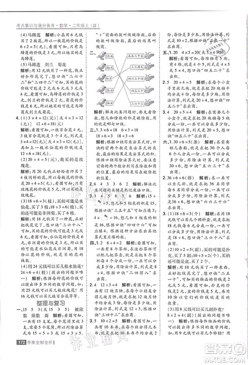 黑龙江教育出版社2021考点集训与满分备考二年级数学上册JJ冀教版答案