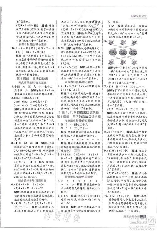 黑龙江教育出版社2021考点集训与满分备考二年级数学上册JJ冀教版答案