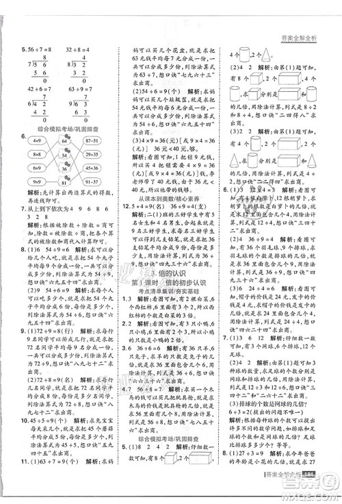 黑龙江教育出版社2021考点集训与满分备考二年级数学上册JJ冀教版答案