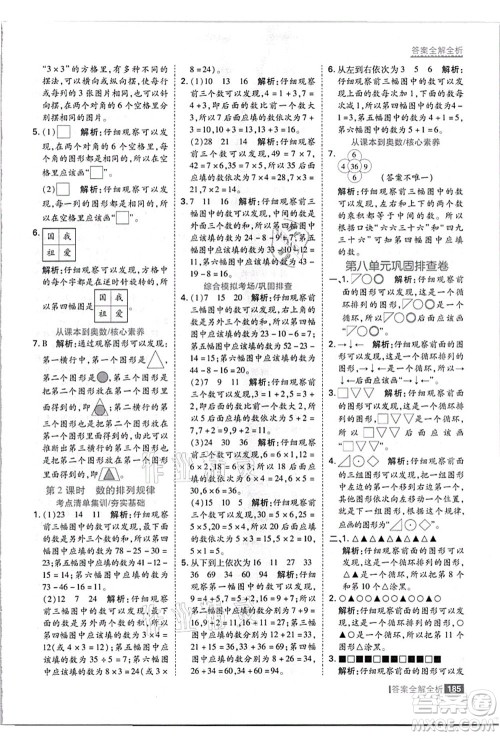 黑龙江教育出版社2021考点集训与满分备考二年级数学上册JJ冀教版答案