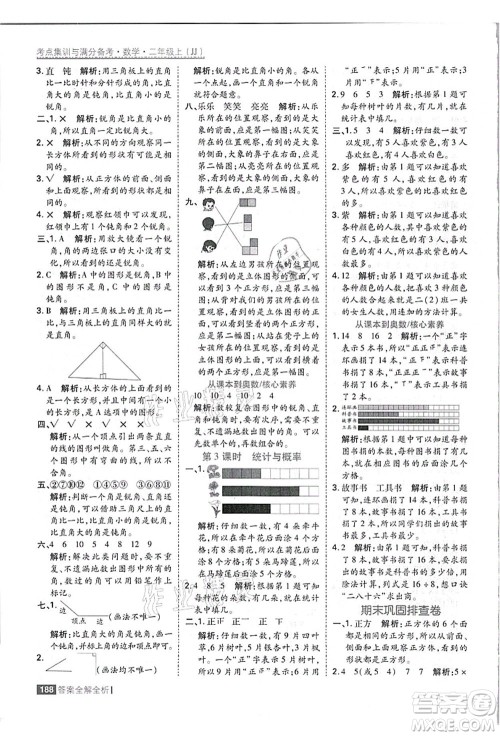 黑龙江教育出版社2021考点集训与满分备考二年级数学上册JJ冀教版答案
