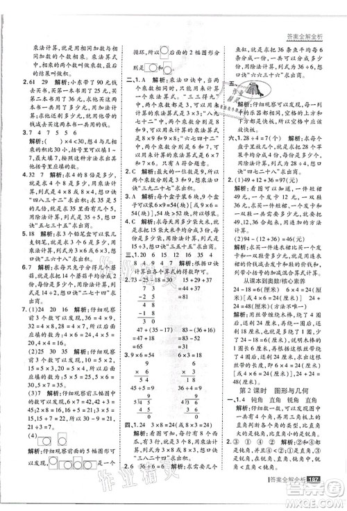 黑龙江教育出版社2021考点集训与满分备考二年级数学上册JJ冀教版答案