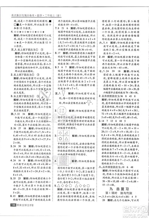 黑龙江教育出版社2021考点集训与满分备考二年级数学上册JJ冀教版答案