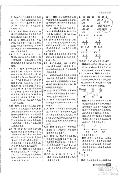 黑龙江教育出版社2021考点集训与满分备考二年级数学上册JJ冀教版答案