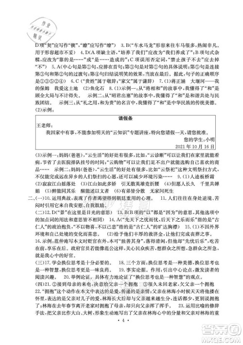 光明日报出版社2021大显身手素质教育单元测评卷语文九年级全一册检3河池专版答案