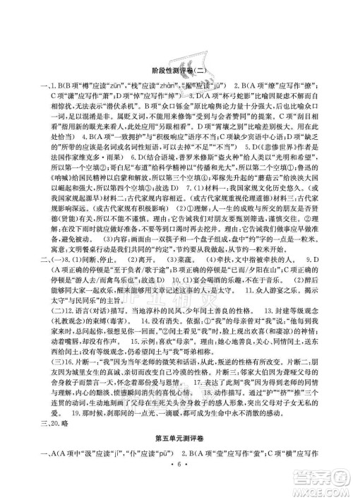 光明日报出版社2021大显身手素质教育单元测评卷语文九年级全一册检3河池专版答案