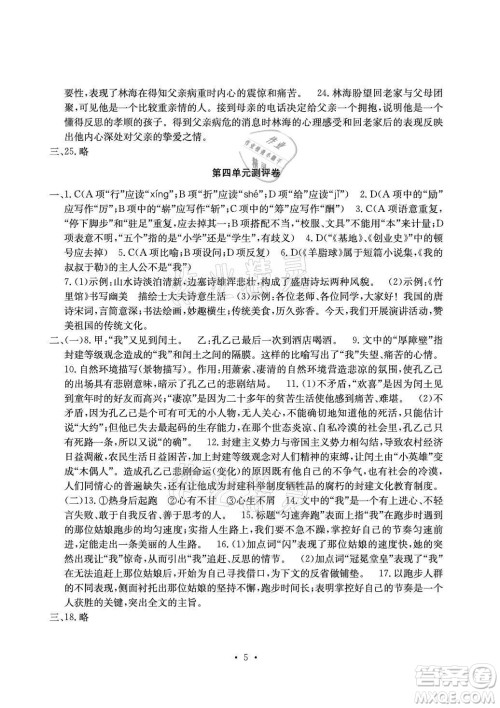 光明日报出版社2021大显身手素质教育单元测评卷语文九年级全一册检3河池专版答案