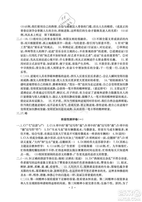 光明日报出版社2021大显身手素质教育单元测评卷语文九年级全一册检3河池专版答案