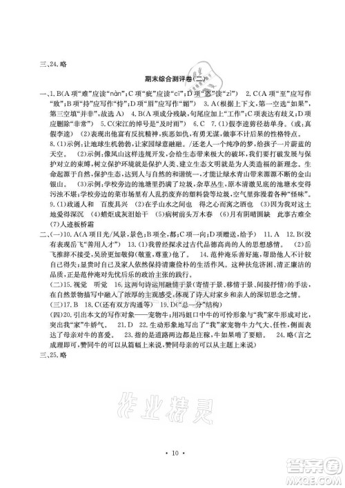 光明日报出版社2021大显身手素质教育单元测评卷语文九年级全一册检3河池专版答案
