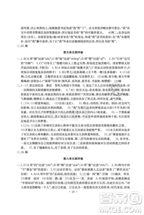 光明日报出版社2021大显身手素质教育单元测评卷语文九年级全一册检3河池专版答案