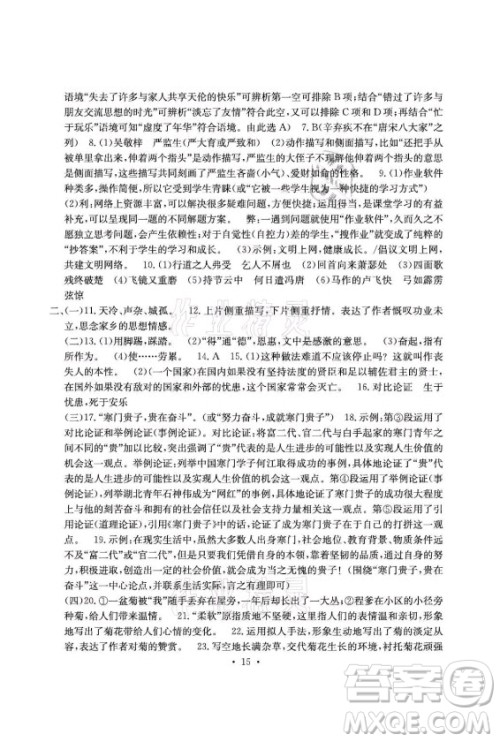 光明日报出版社2021大显身手素质教育单元测评卷语文九年级全一册检3河池专版答案