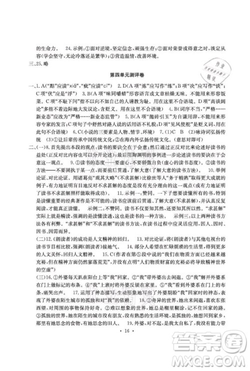 光明日报出版社2021大显身手素质教育单元测评卷语文九年级全一册检3河池专版答案