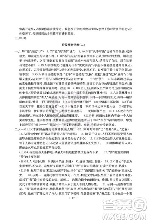 光明日报出版社2021大显身手素质教育单元测评卷语文九年级全一册检3河池专版答案